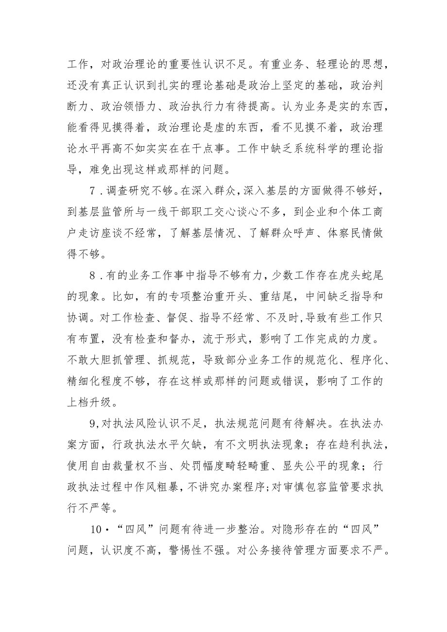 【组织生活会】批评与自我批评意见汇编（40例）.docx_第2页