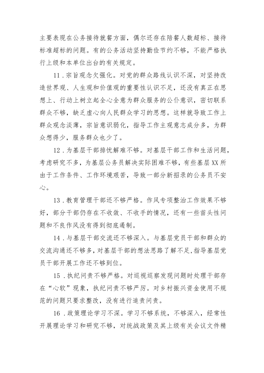 【组织生活会】批评与自我批评意见汇编（40例）.docx_第3页