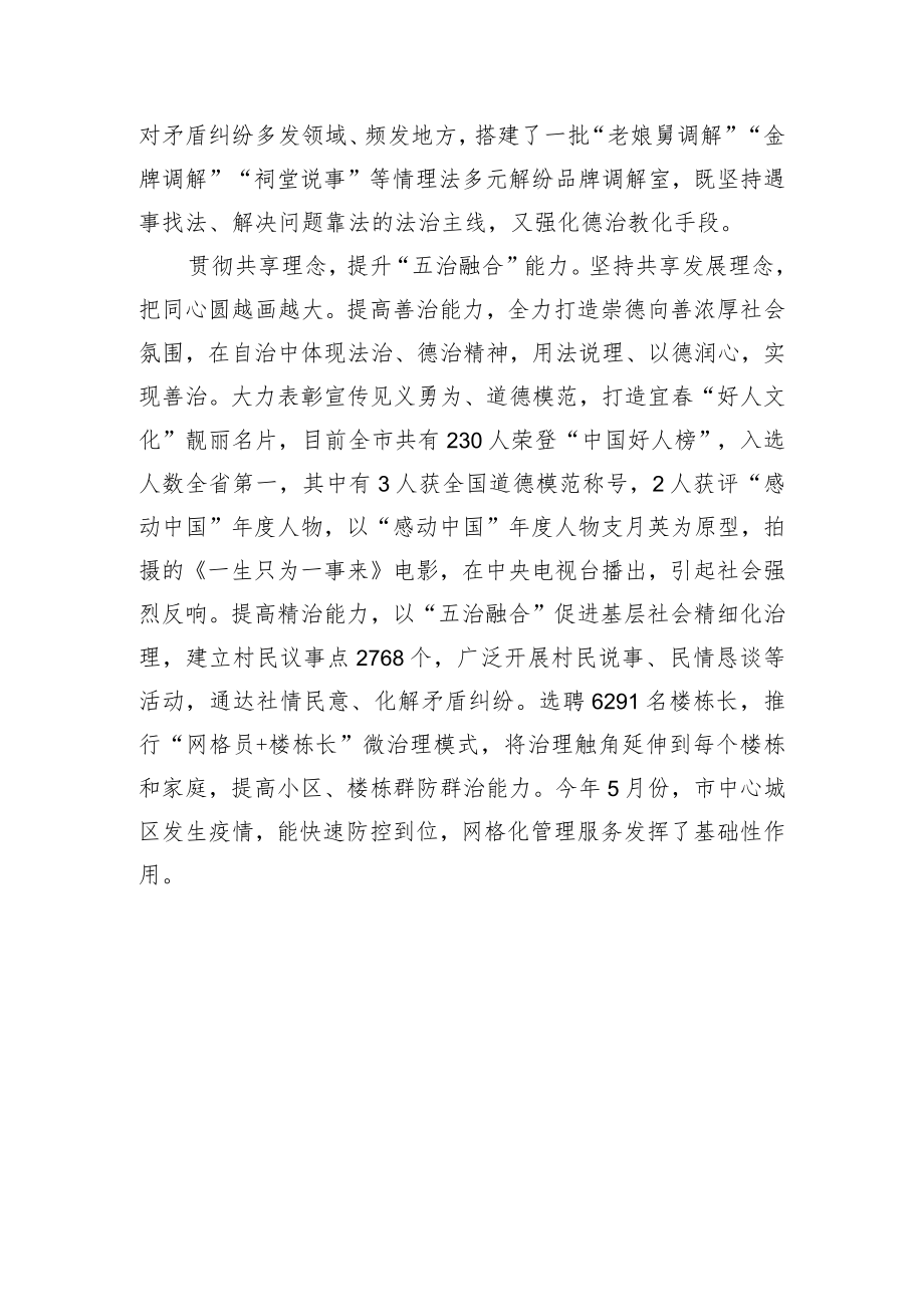 以“五治融合”提升市域社会治理水平.docx_第3页