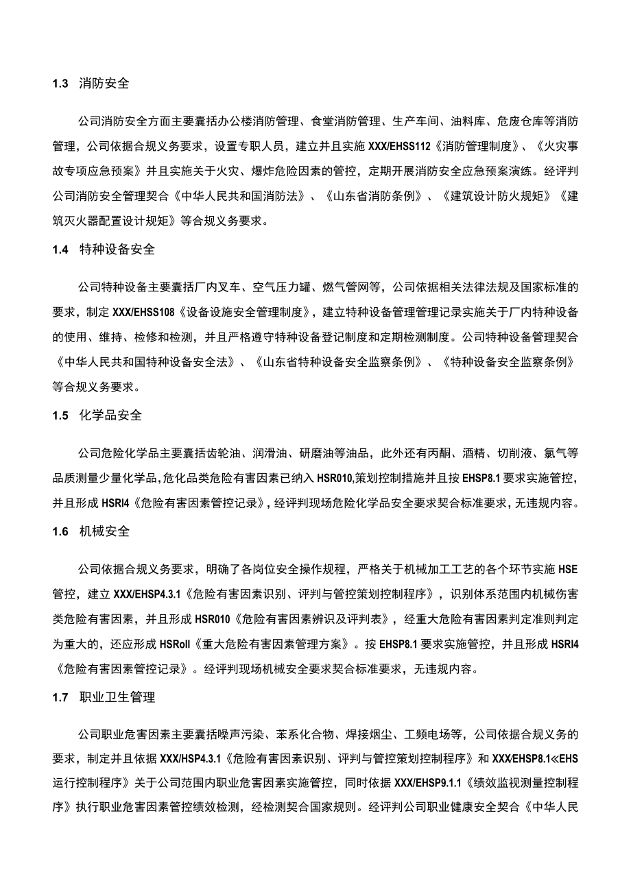 EHS体系合规义务评价报告.docx_第2页