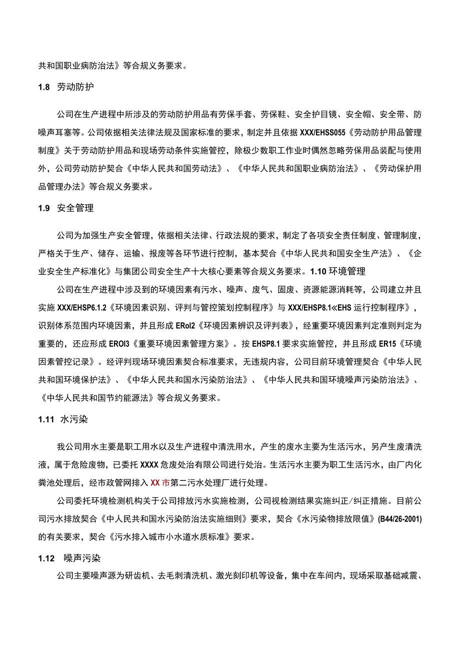 EHS体系合规义务评价报告.docx_第3页