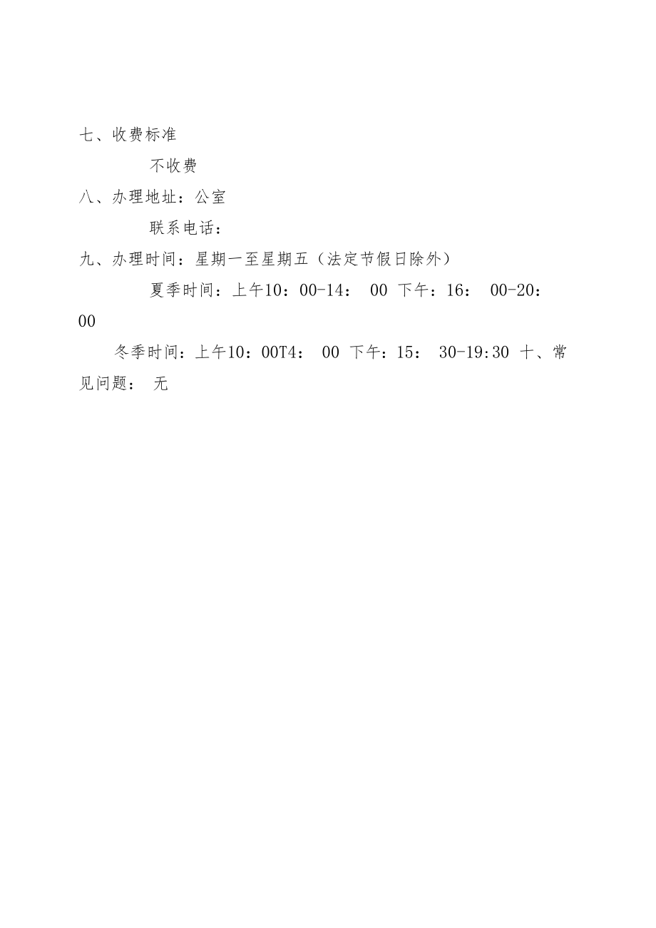 举办焰火晚会及其他大型焰火燃放活动许可服务指南.docx_第3页