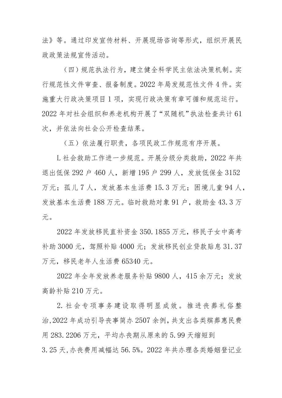 XX区民政局2022年度法治政府建设工作报告.docx_第2页