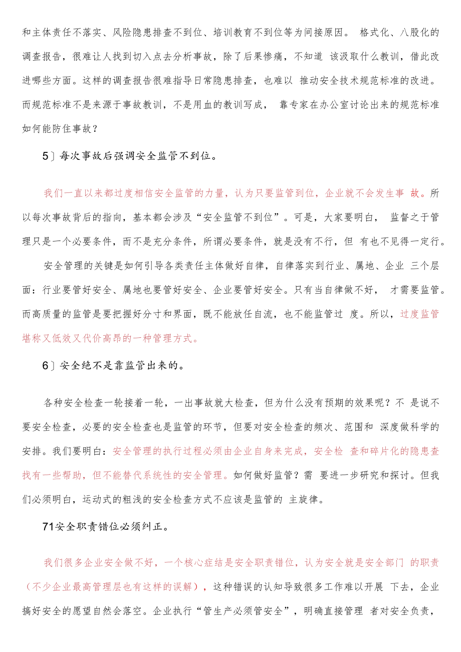 事故隐患排查存在的形式主义.docx_第2页