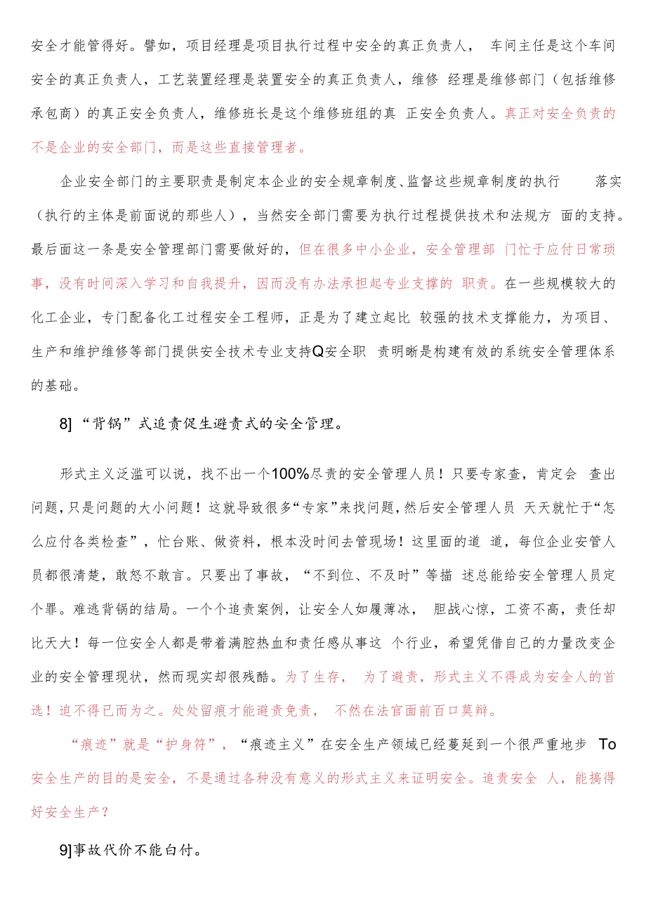 事故隐患排查存在的形式主义.docx_第3页