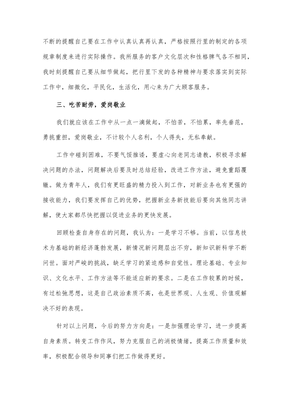 2篇银行新员工柜员述职报告2篇供借鉴.docx_第2页