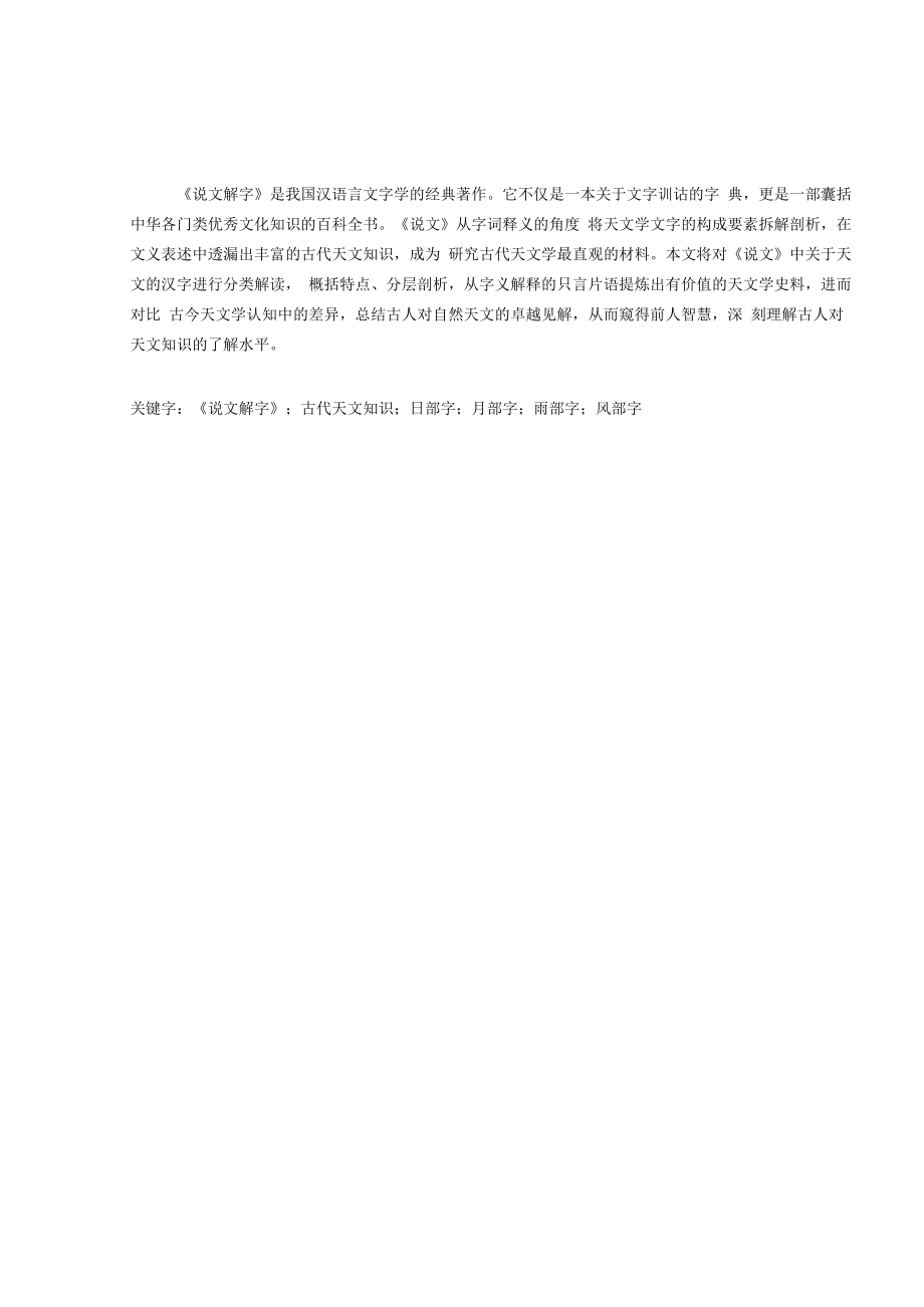 从《说文解字》看中国古代天文知识.docx_第2页