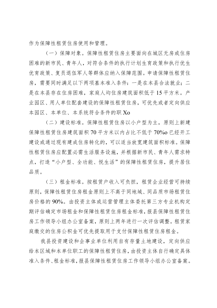 关于加快发展保障性租赁住房的实施意见.docx_第3页