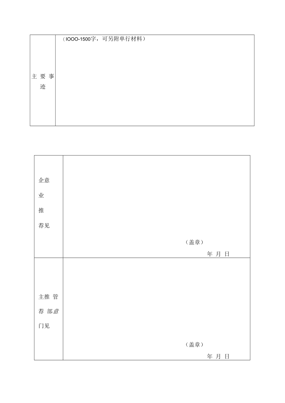 优秀项目经理申报表.docx_第3页