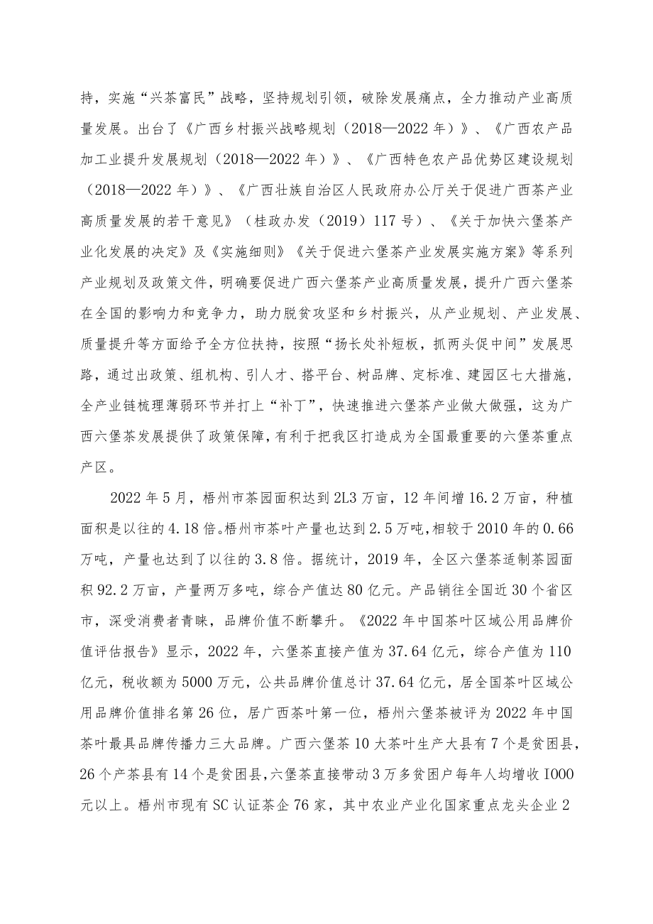 六堡茶清洁化生产技术规范编制说明.docx_第2页