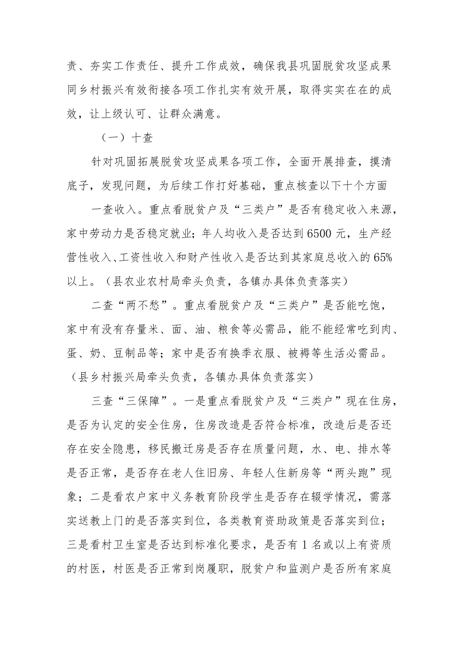 “十查十补十强化”全面巩固拓展脱贫攻坚成果实施方案.docx_第2页