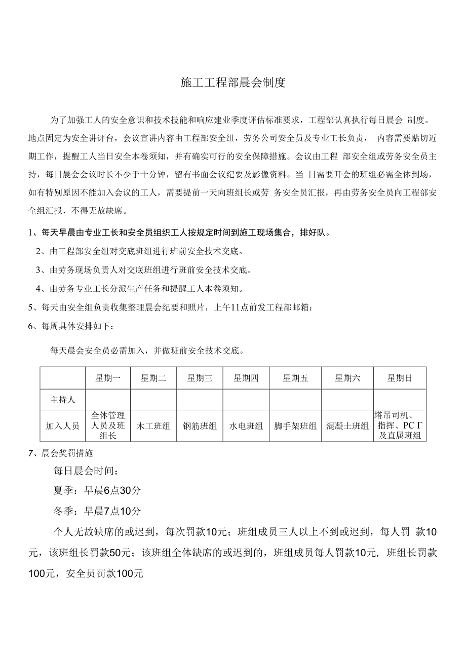 【制度模板】施工项目部晨会管理制度（3页）.docx_第1页