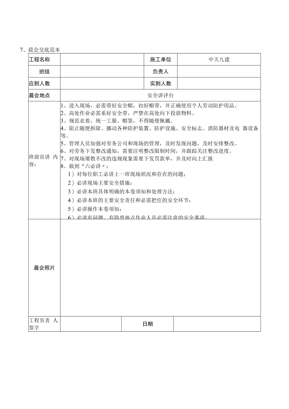 【制度模板】施工项目部晨会管理制度（3页）.docx_第2页