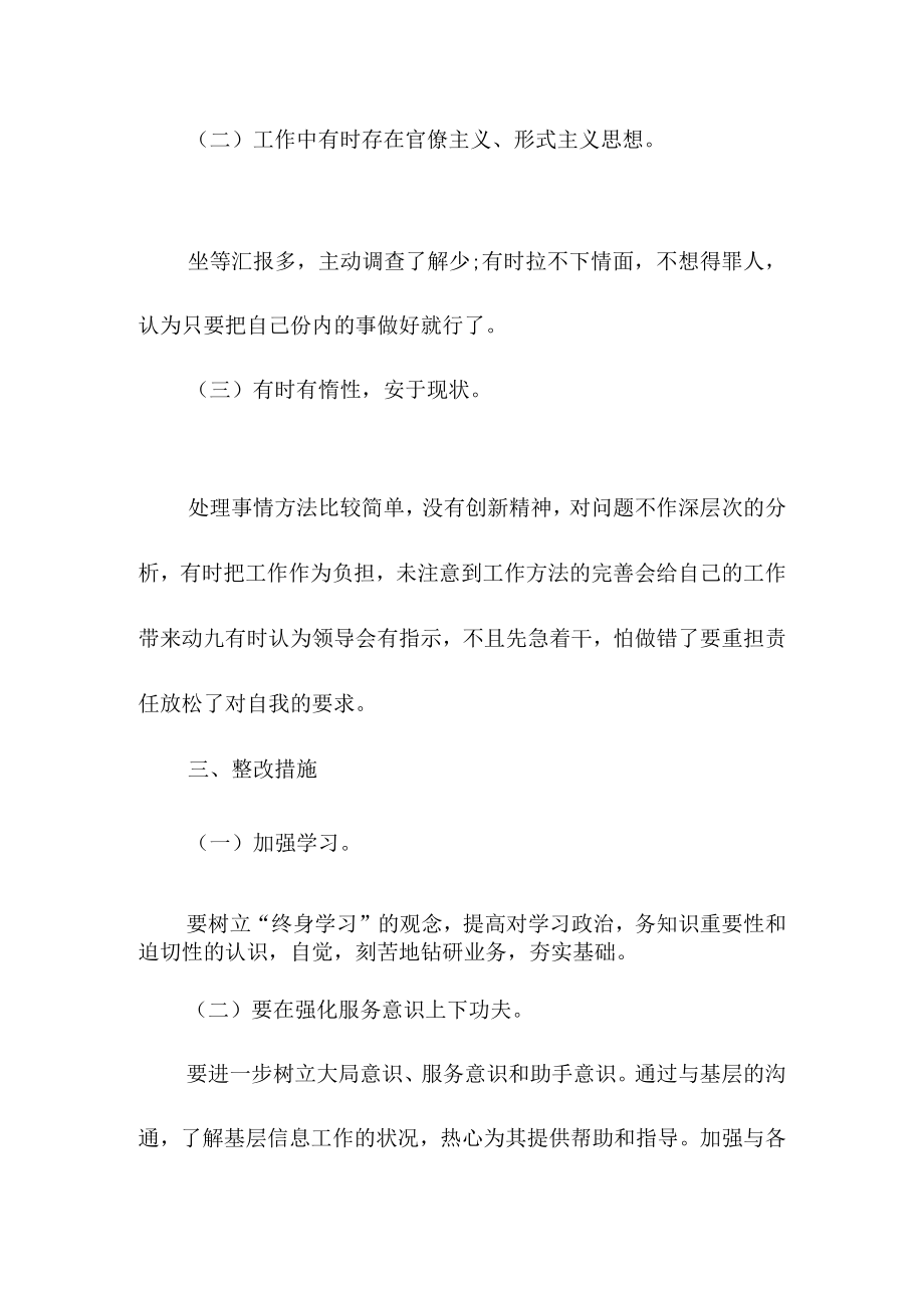 党员查摆问题自我剖析材料.docx_第3页