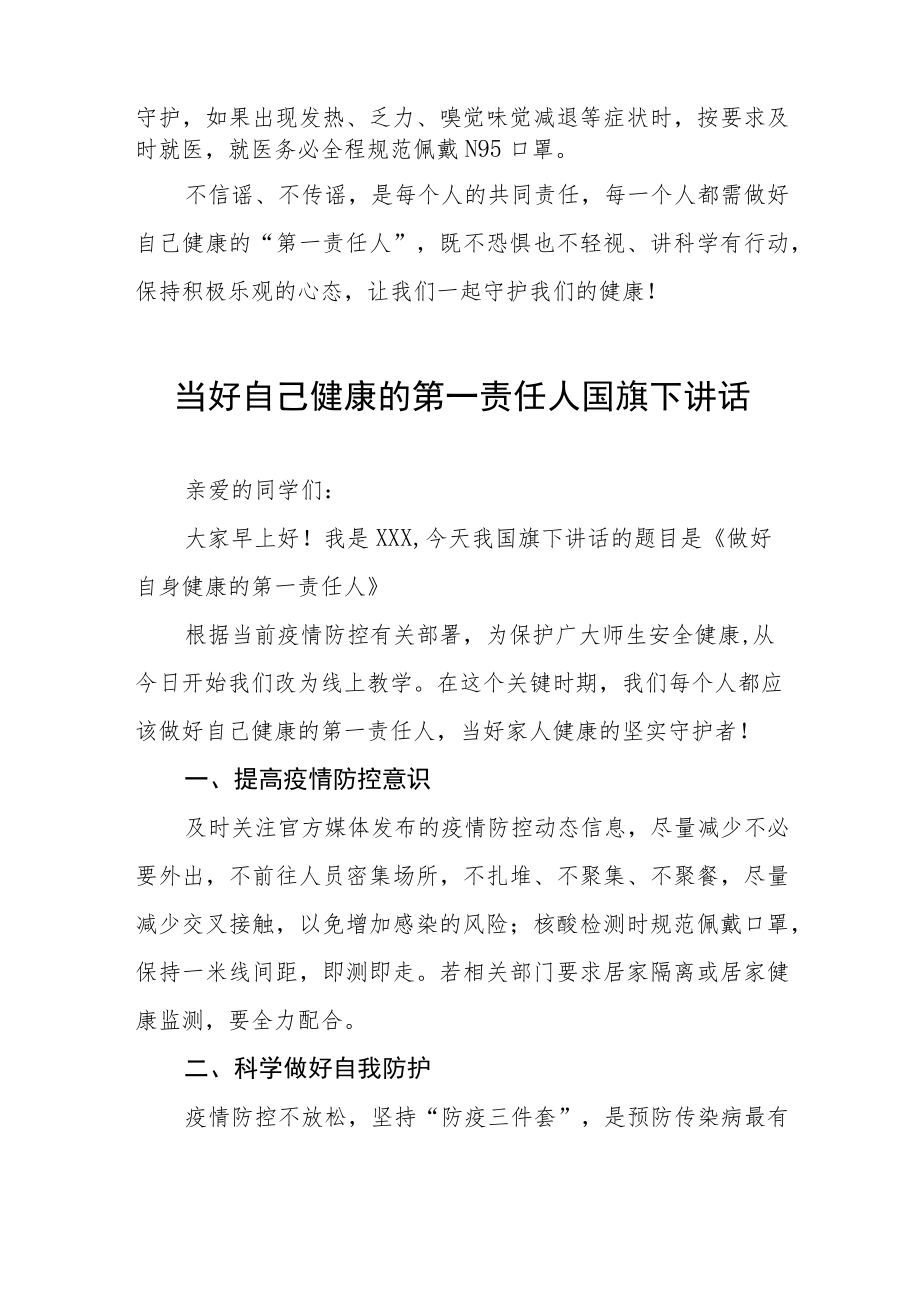 《做好自己健康的第一责任人》国旗下的讲话三篇.docx_第2页