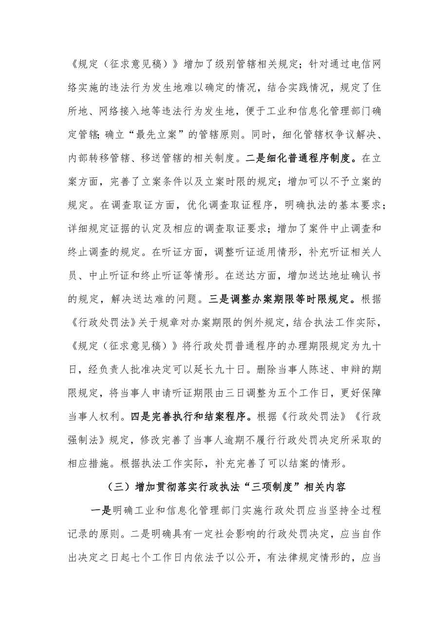 关于《工业和信息化行政处罚程序规定（征求意见稿）》的说明.docx_第3页