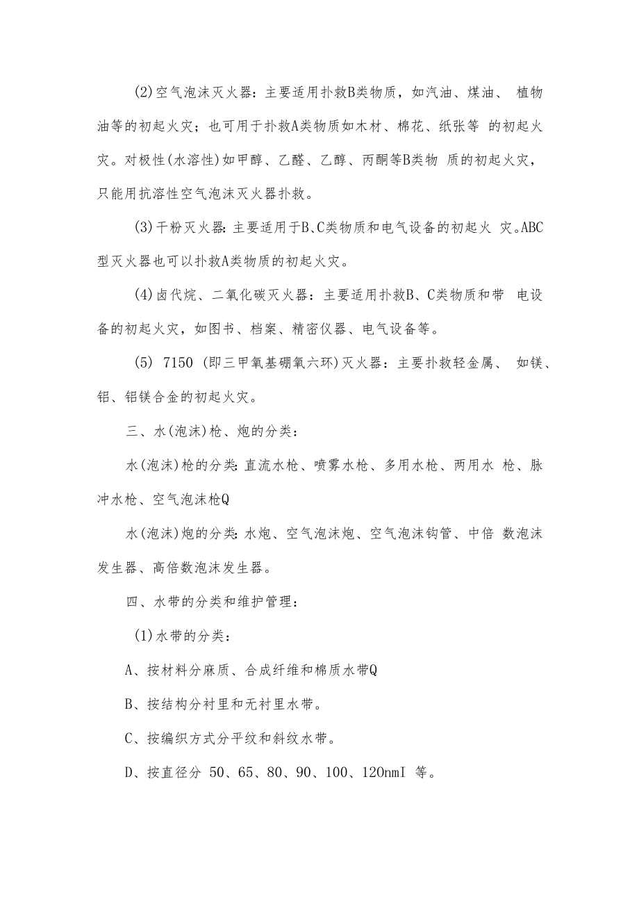 人大消防灭火救援讲义04灭火救援技术装备.docx_第2页