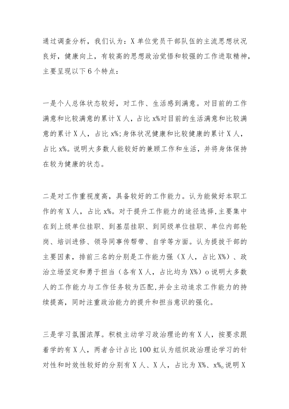 党员干部思想状况分析研判报告范文.docx_第2页