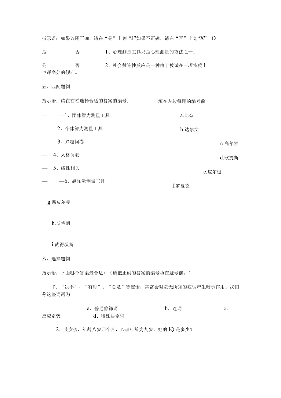 人事测量例题简要题库范文.docx_第2页