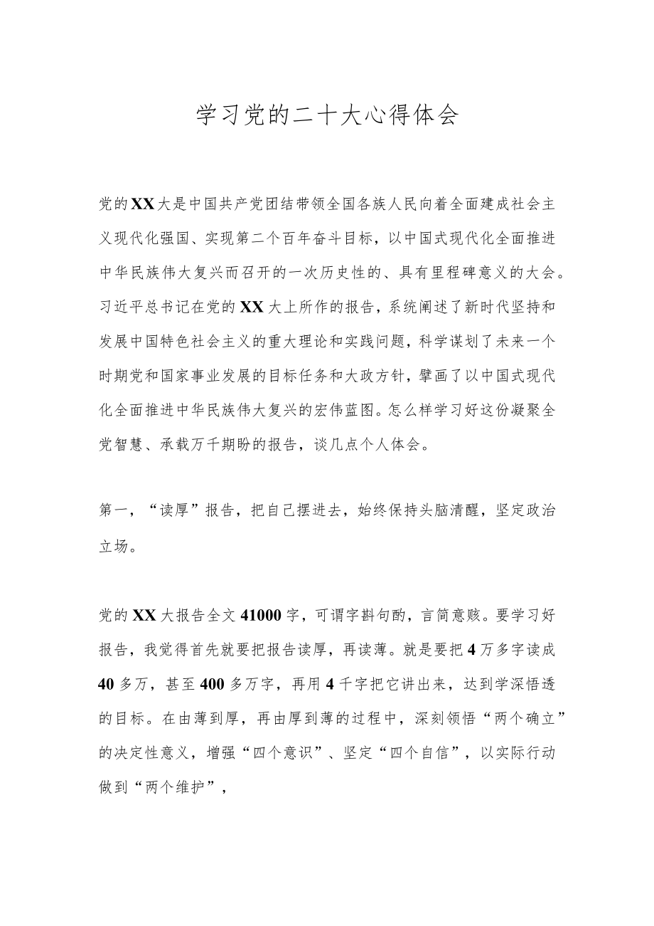 学习党的二十大心得体会.docx_第1页