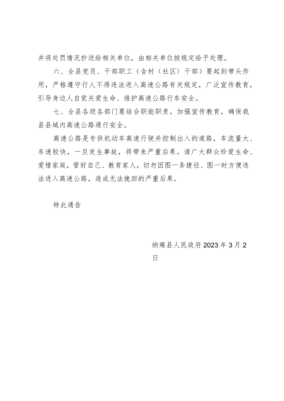 关于行人不得违法进入高速公路的通告（征求意见稿）》.docx_第2页