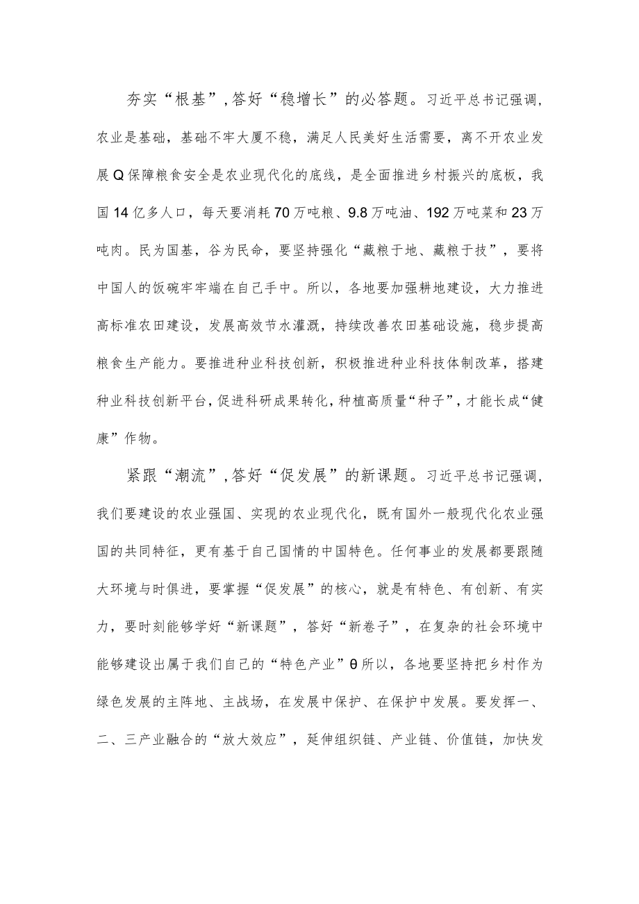 学习《加快建设农业强国 推进农业农村现代化》心得体会.docx_第2页