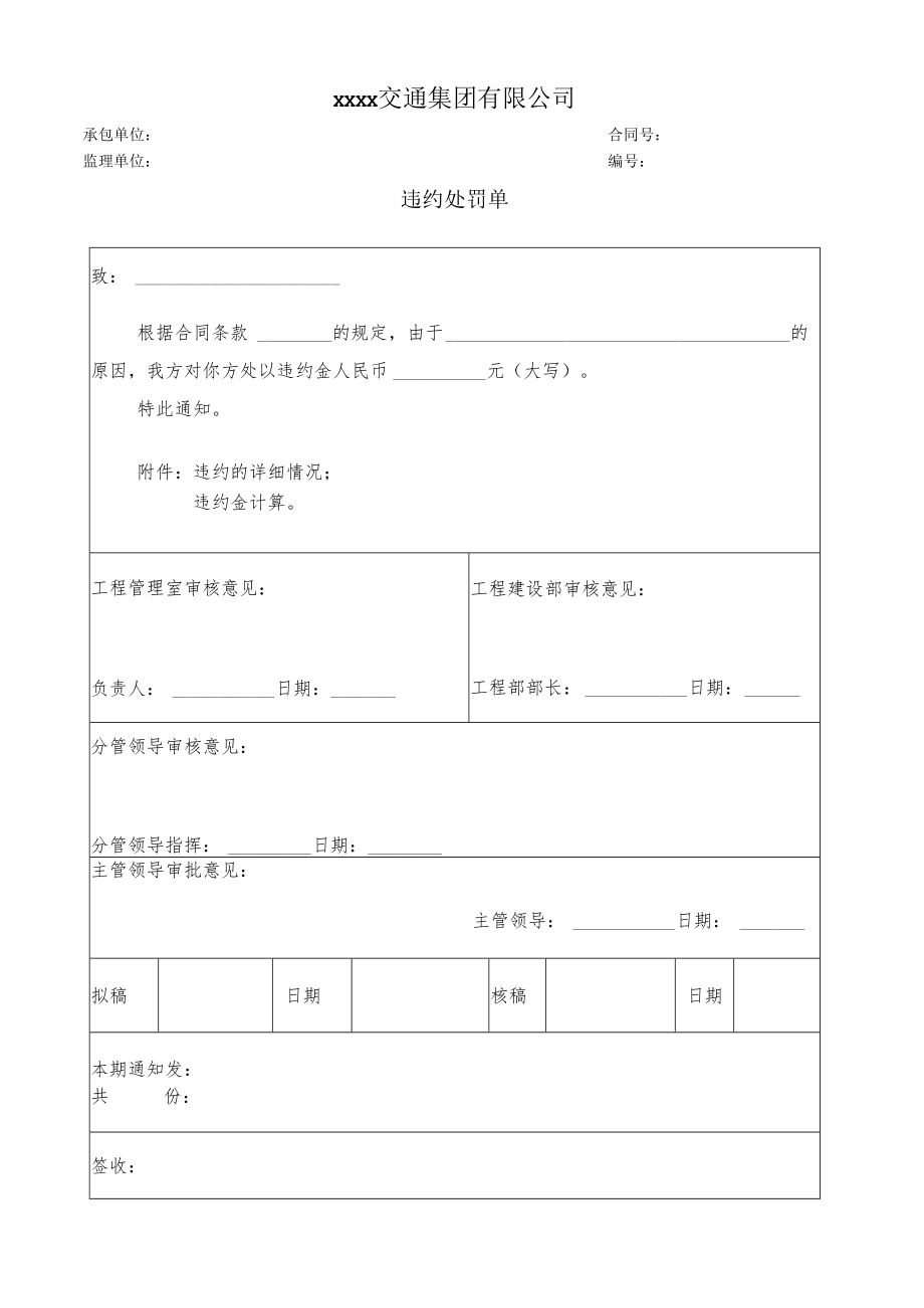 公司违约处罚单.docx_第1页