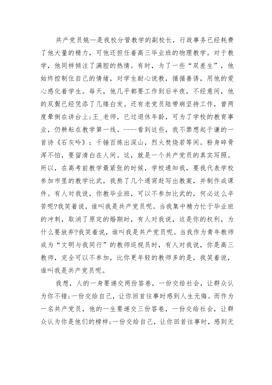 党员庆七一演讲稿.docx_第2页