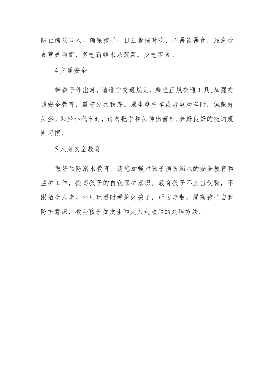 中心幼儿园2023年清明节放假通知及温馨提示.docx_第3页