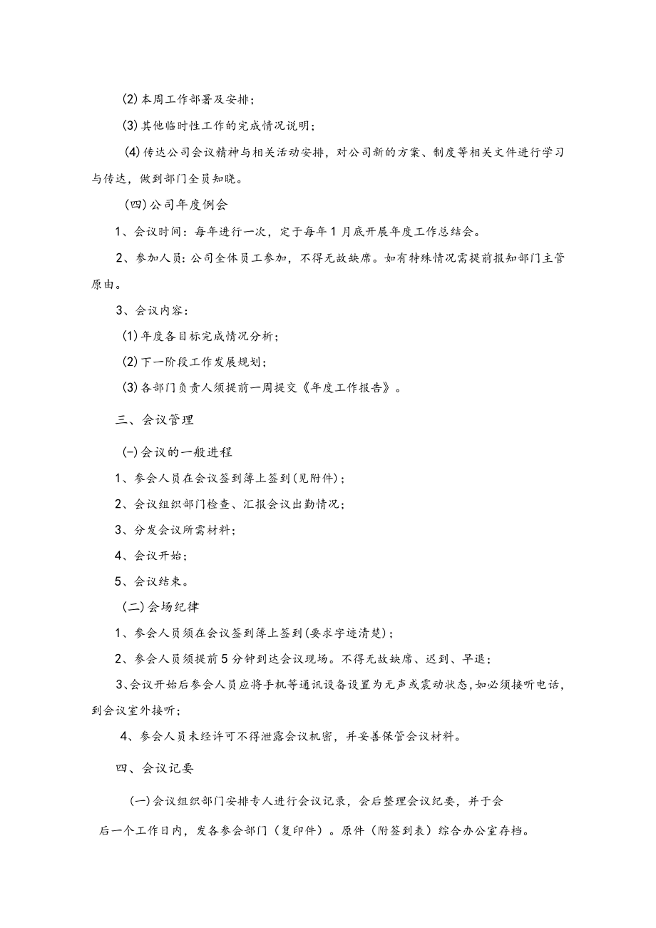 公司常用制度范本02会议管理制度.docx_第2页