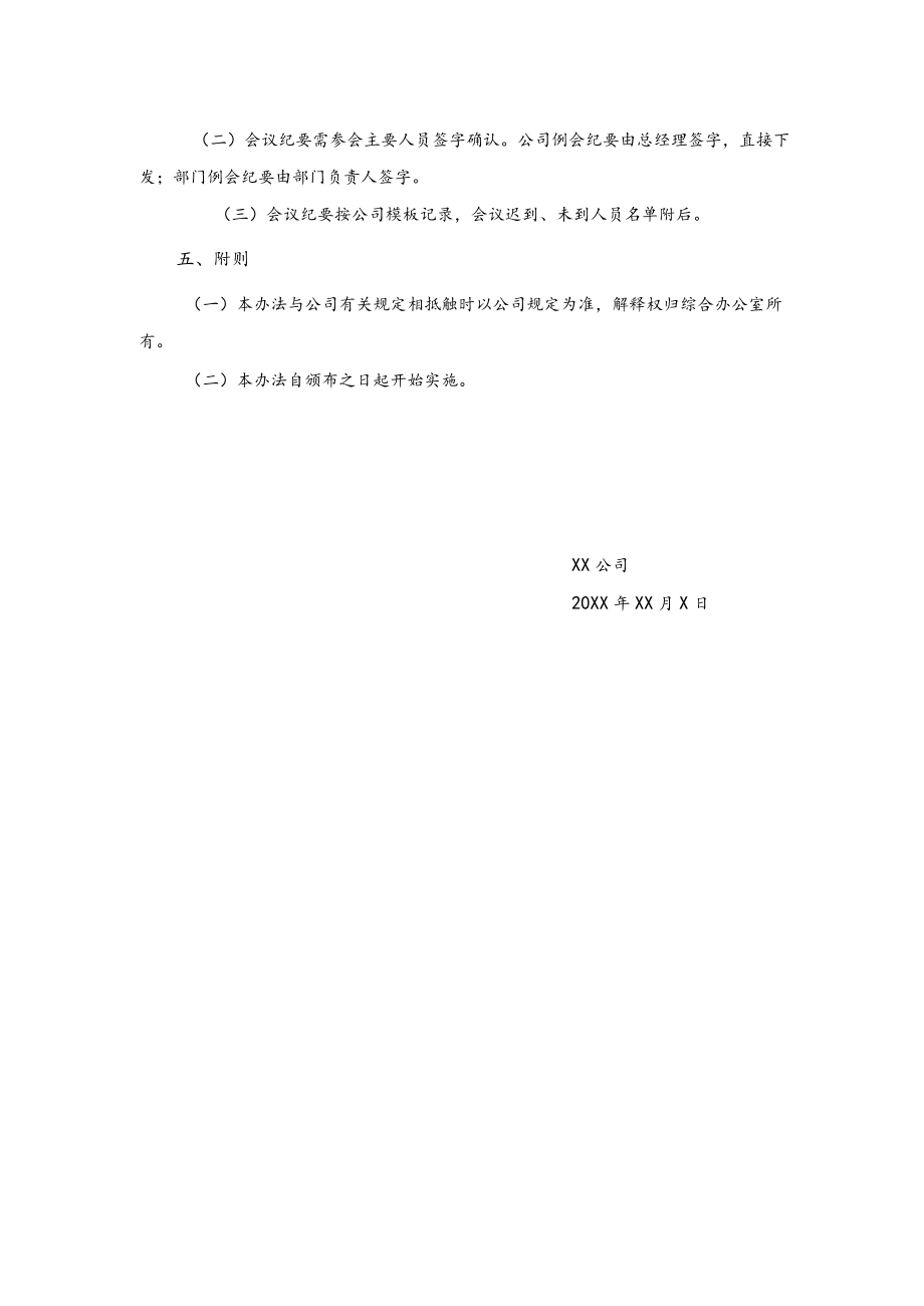 公司常用制度范本02会议管理制度.docx_第3页