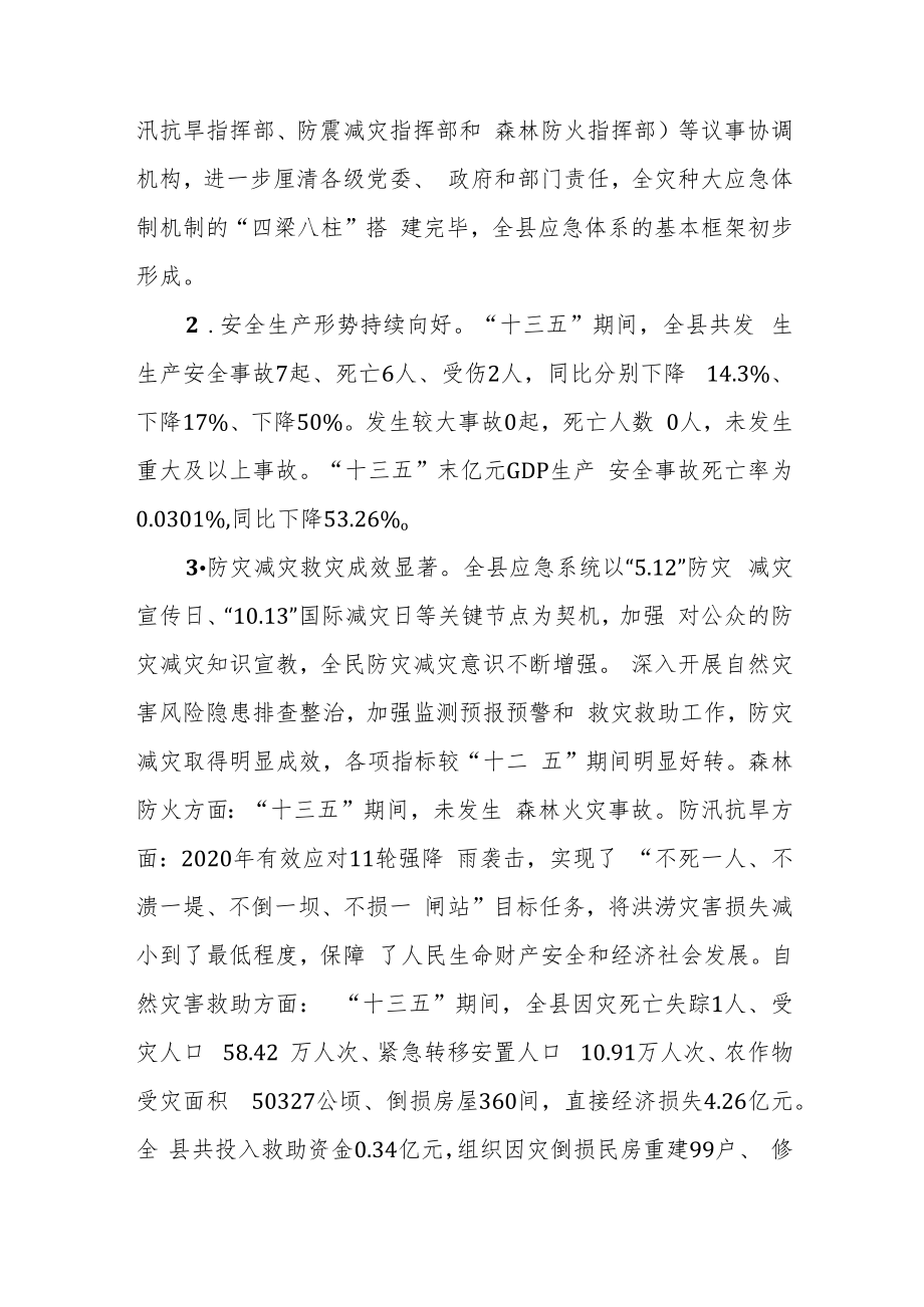 云梦县应急管理“十四五”规划.docx_第2页