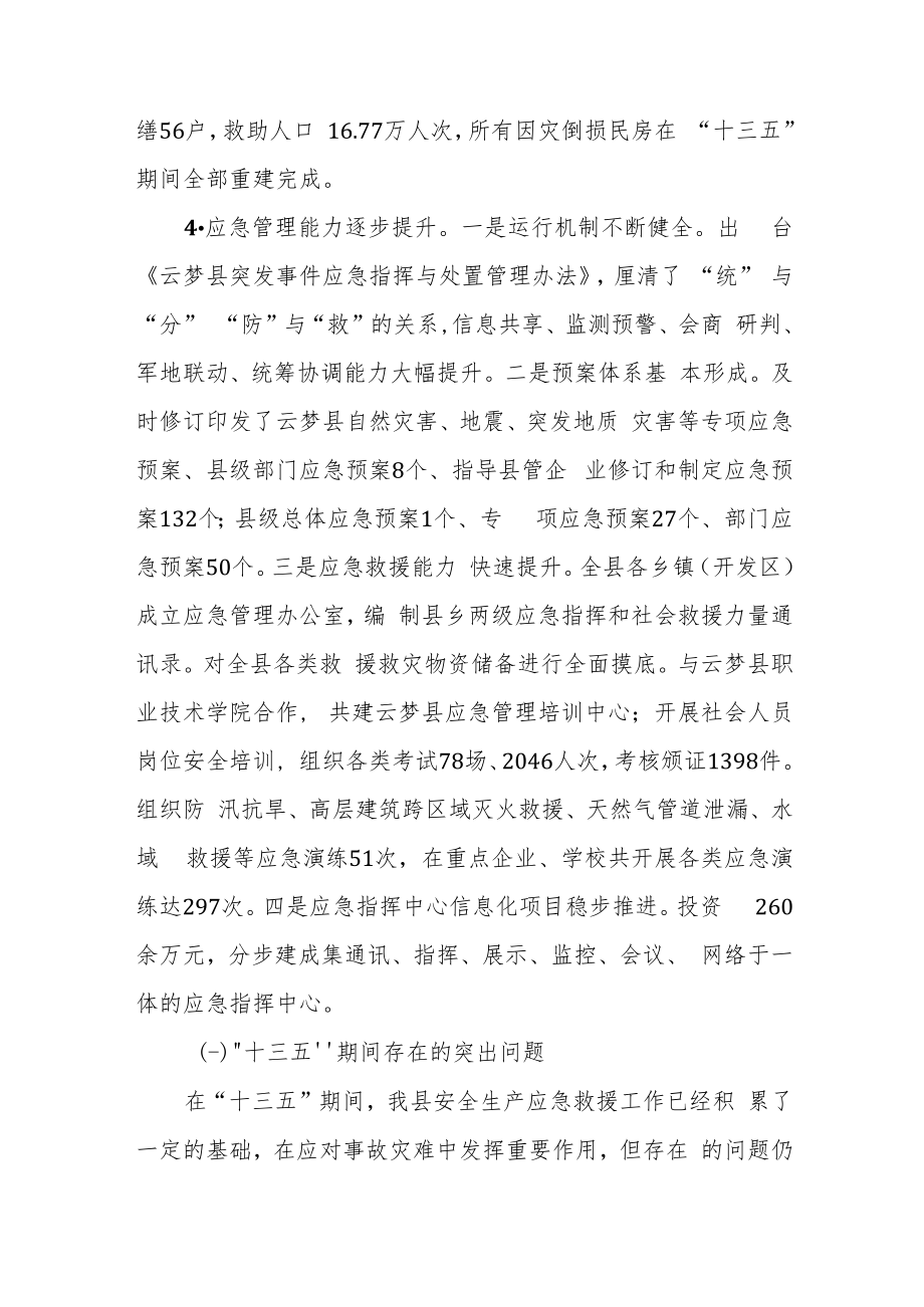 云梦县应急管理“十四五”规划.docx_第3页