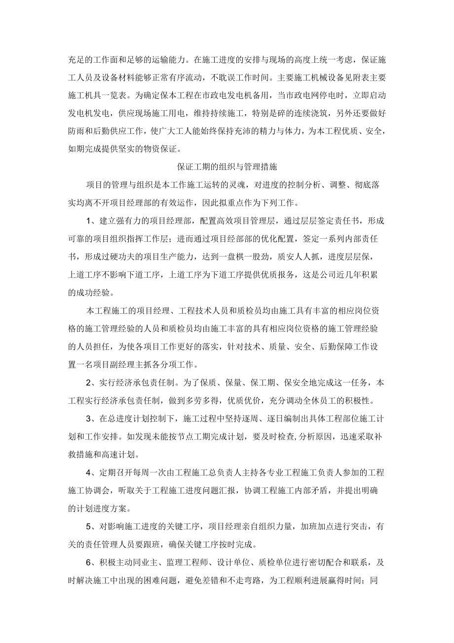 保证工期的技术措施.docx_第2页