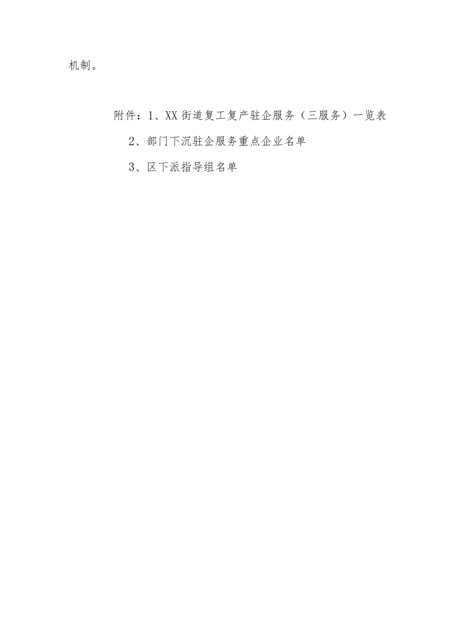 XX街道助企服务工作运行机制.docx_第3页