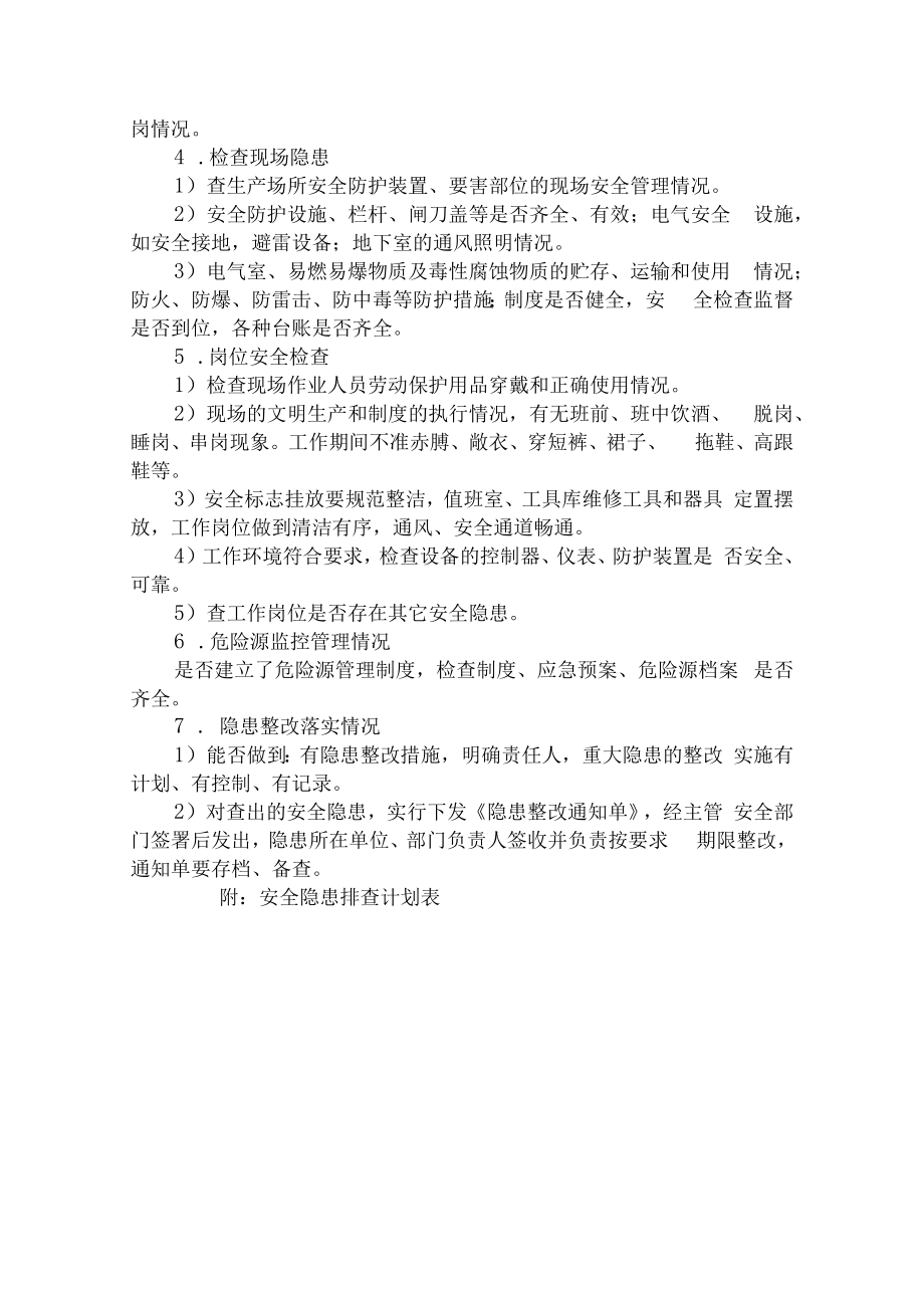 【计划】隐患排查工作计划.docx_第2页