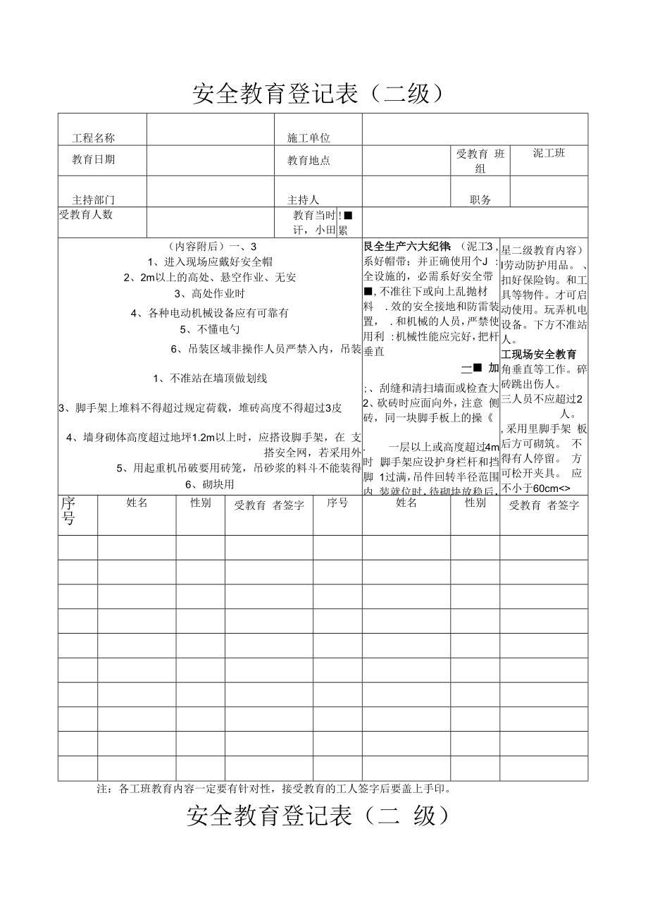 二级教育.docx_第1页