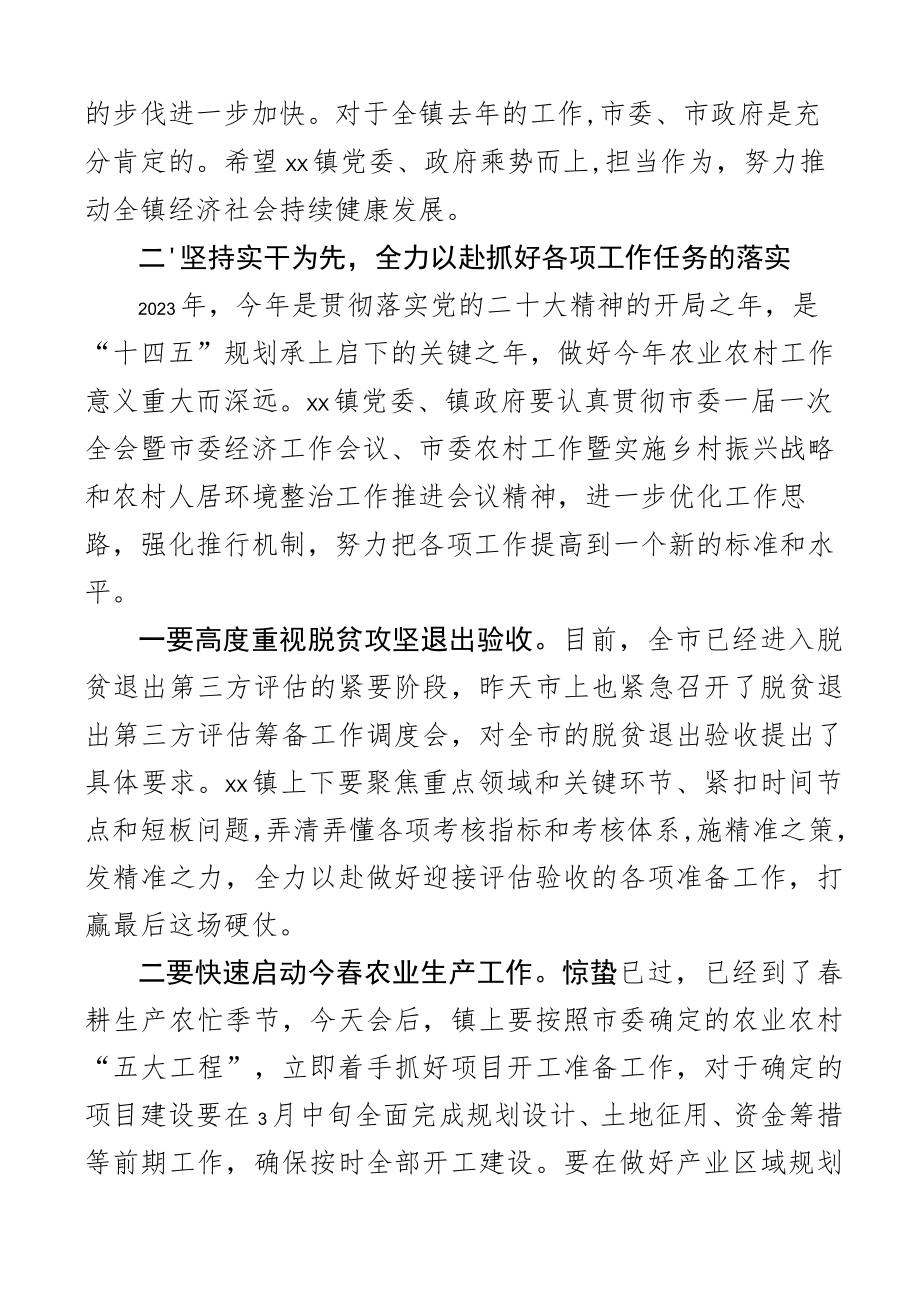 2023年乡镇党委扩大会暨农业农村工作会议讲话.docx_第2页