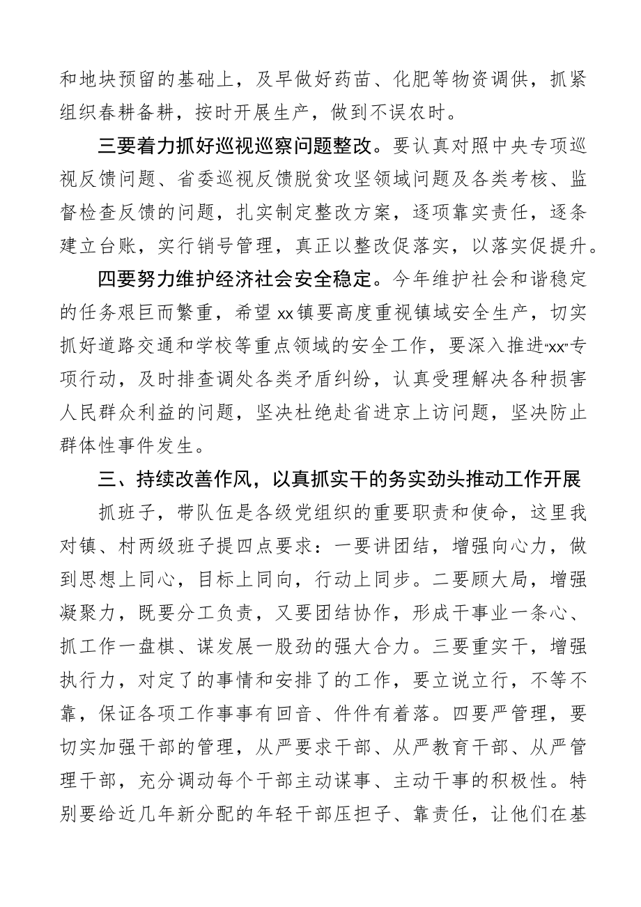 2023年乡镇党委扩大会暨农业农村工作会议讲话.docx_第3页