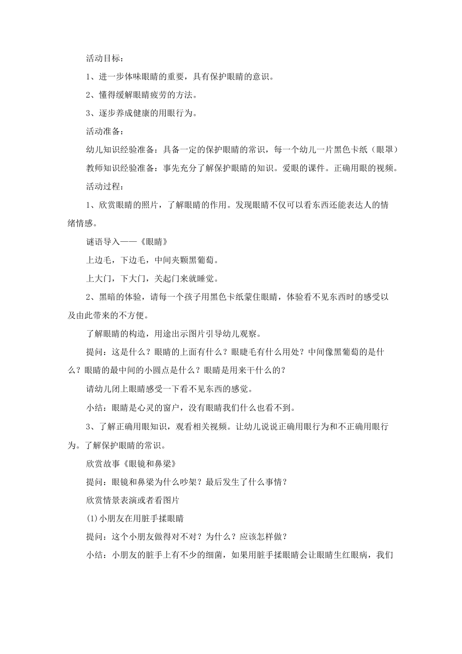 全国爱眼日活动方案(15篇).docx_第3页