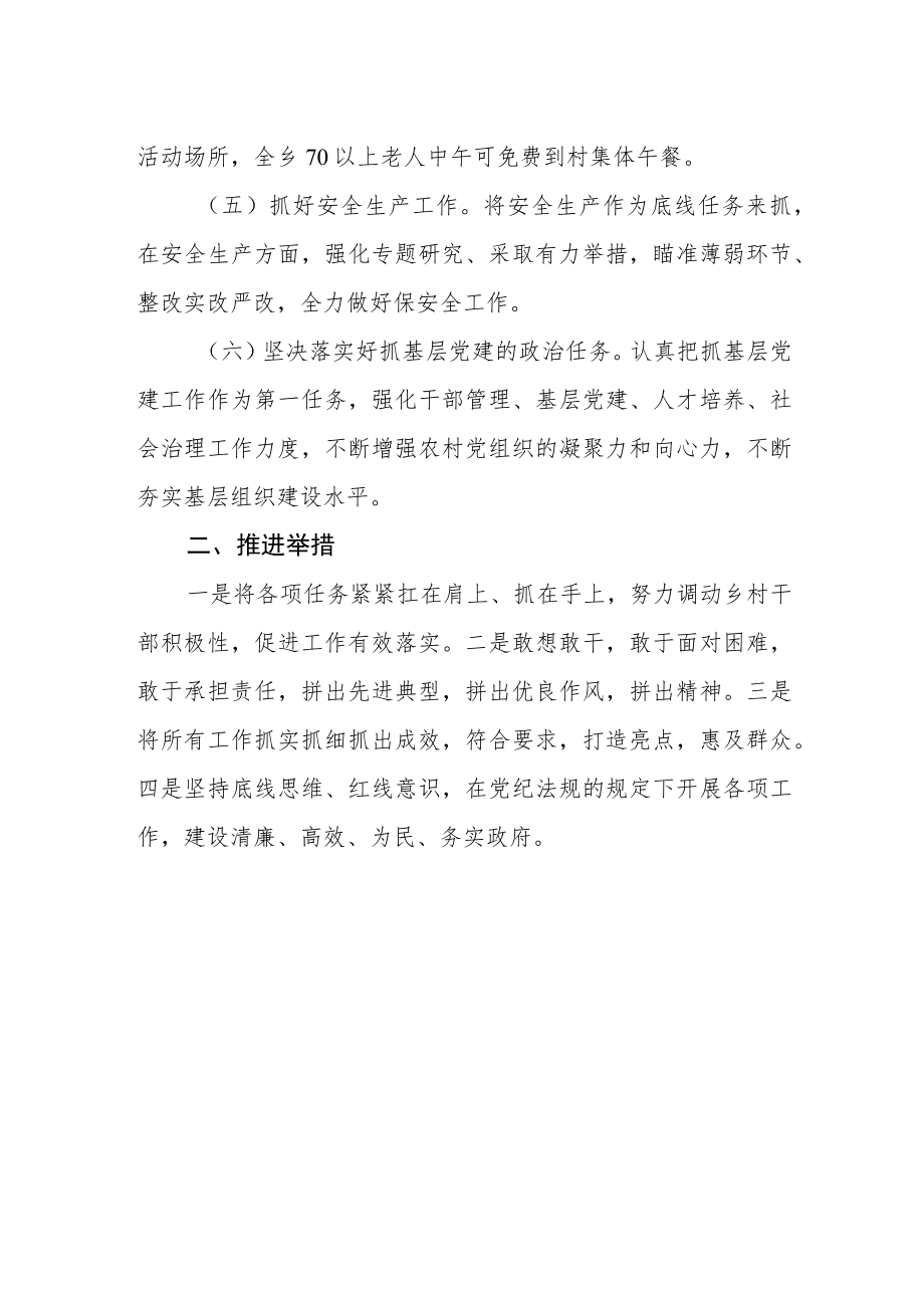 人民政府发展规划 .docx_第2页