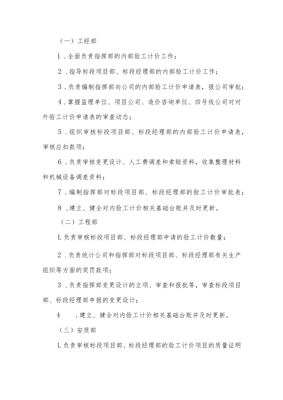 内部验工计价管理办法.docx_第2页