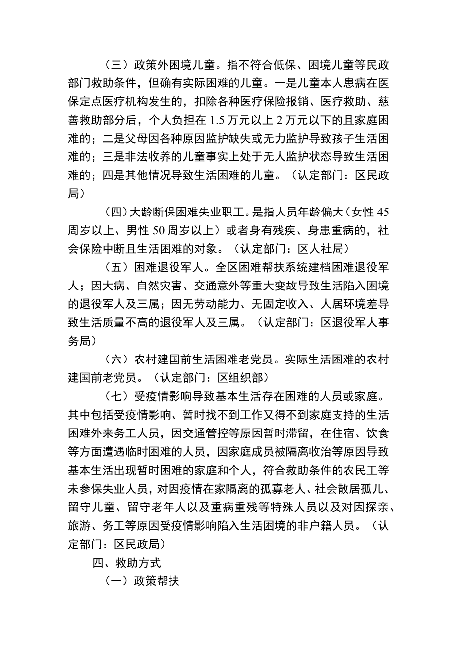 关于进一步加强困难群众救助帮扶工作的实施方案.docx_第2页