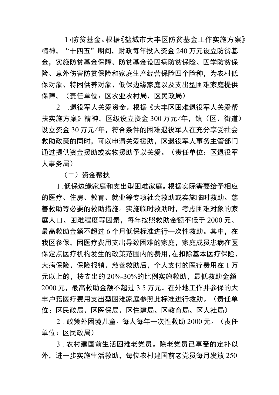 关于进一步加强困难群众救助帮扶工作的实施方案.docx_第3页