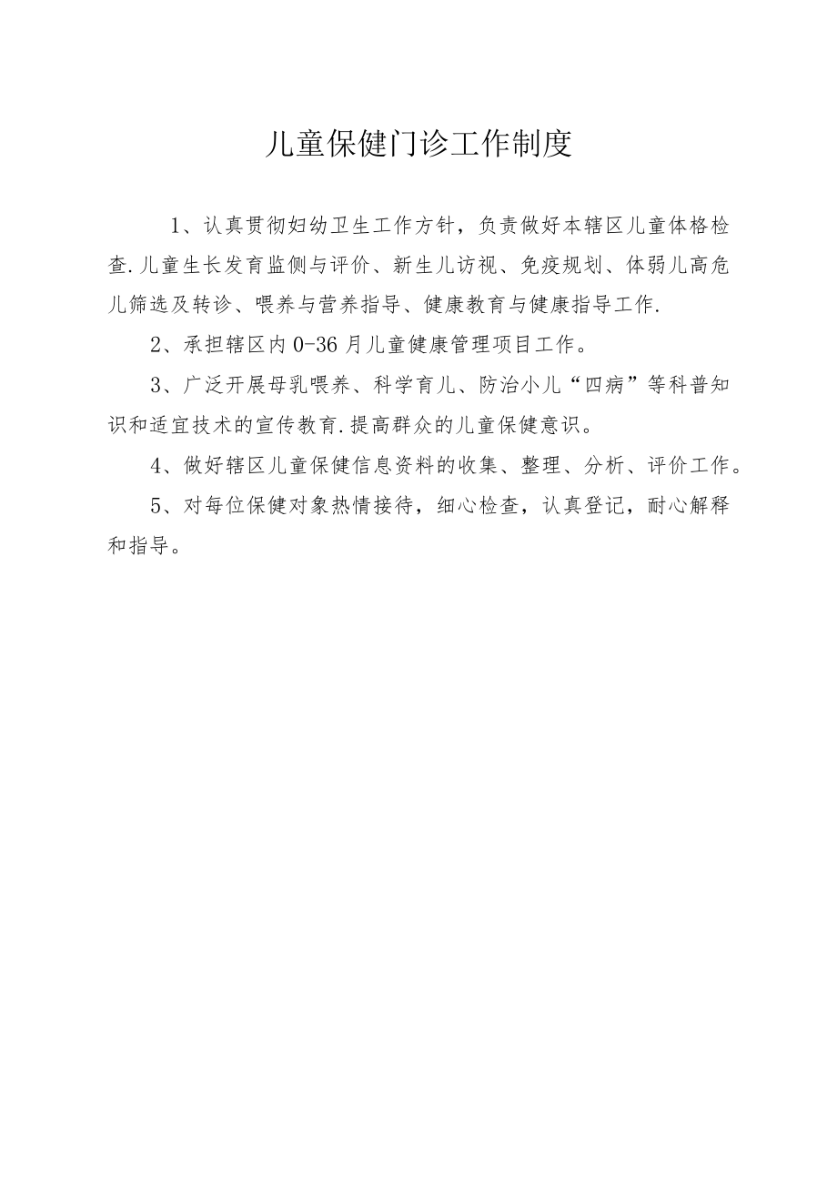 儿童保健门诊工作制度.docx_第1页