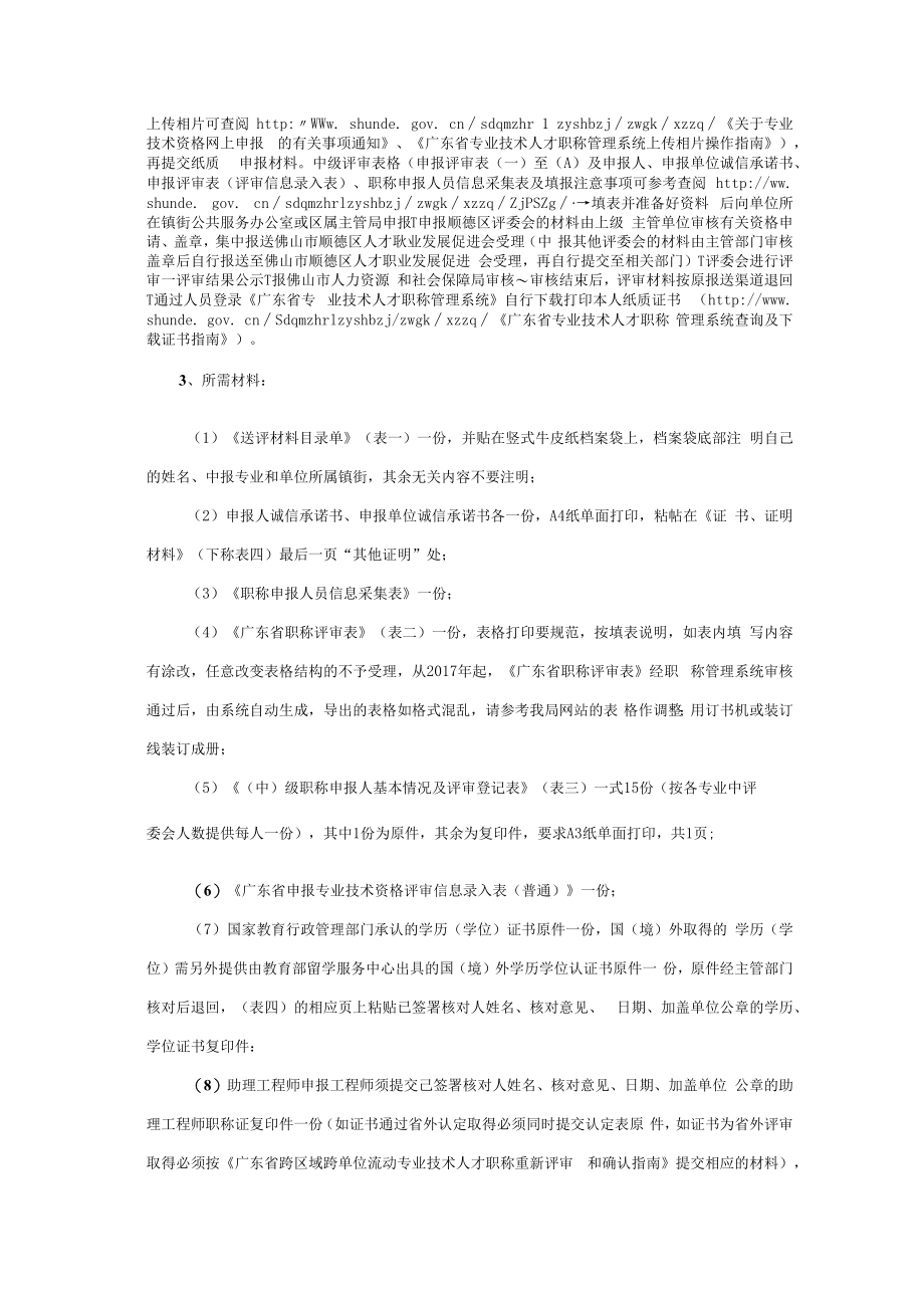 中级专业技术资格评审业务手册（2022建筑工程技术）.docx_第2页