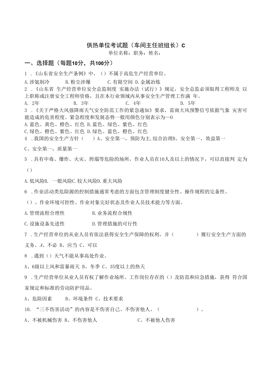 供热单位车间主任班组长试题及答案.docx_第3页