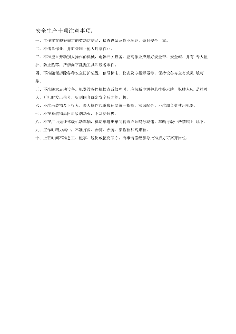 事故隐患整改通知回复单模板.docx_第2页