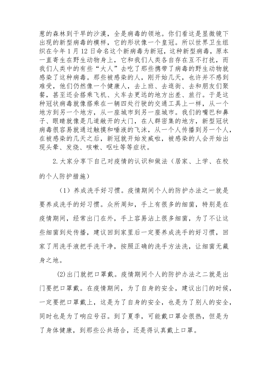 2023年中学春季开学第一课疫情防控主题班会教学设计四篇.docx_第2页