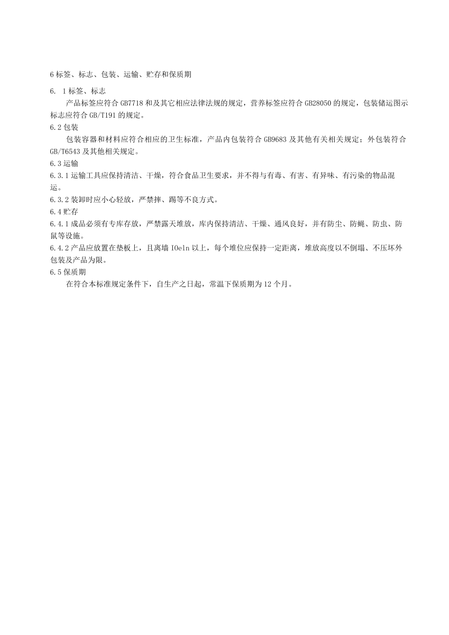 冰糖制品-上海欣灵食品有限公司.docx_第3页